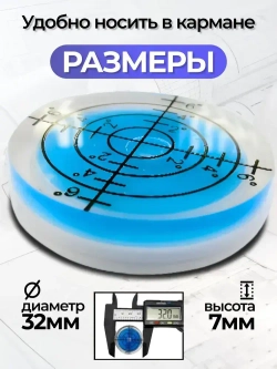 Уровень пузырьковый, строительный, круглый. Уровень mini синий.