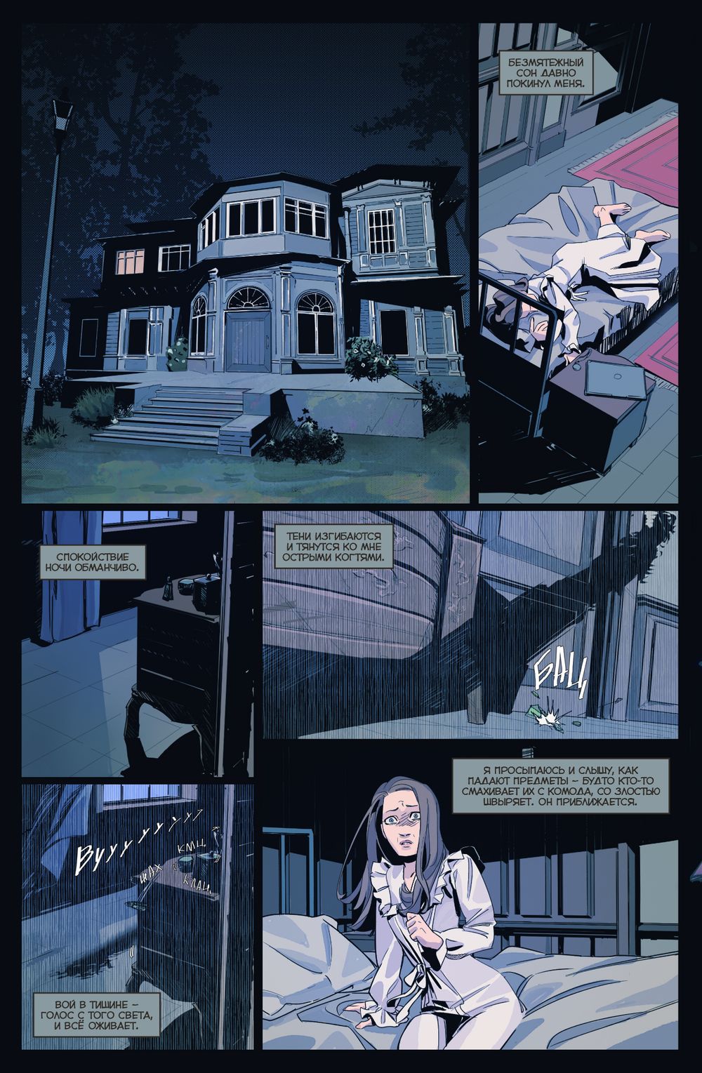 Комикс Калигари. Дурман