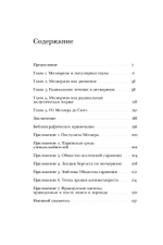 Месмеризм и конец эпохи Просвещения во Франции