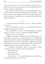 Печерский подвижник. Сказание о Феодосии. Историческая повесть. Вера Панова