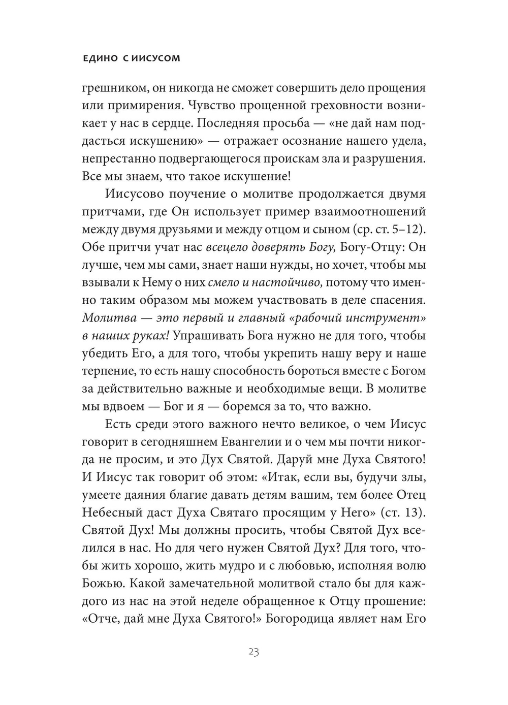 Молитва. Дыхание новой жизни