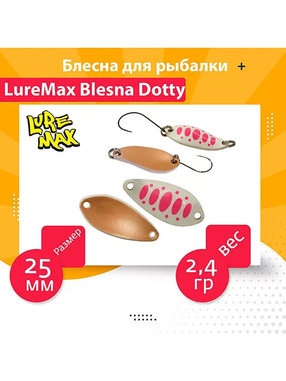 Блесна колеблющаяся для рыбалки на форель окуня голавля LureMax Dotty колебалка