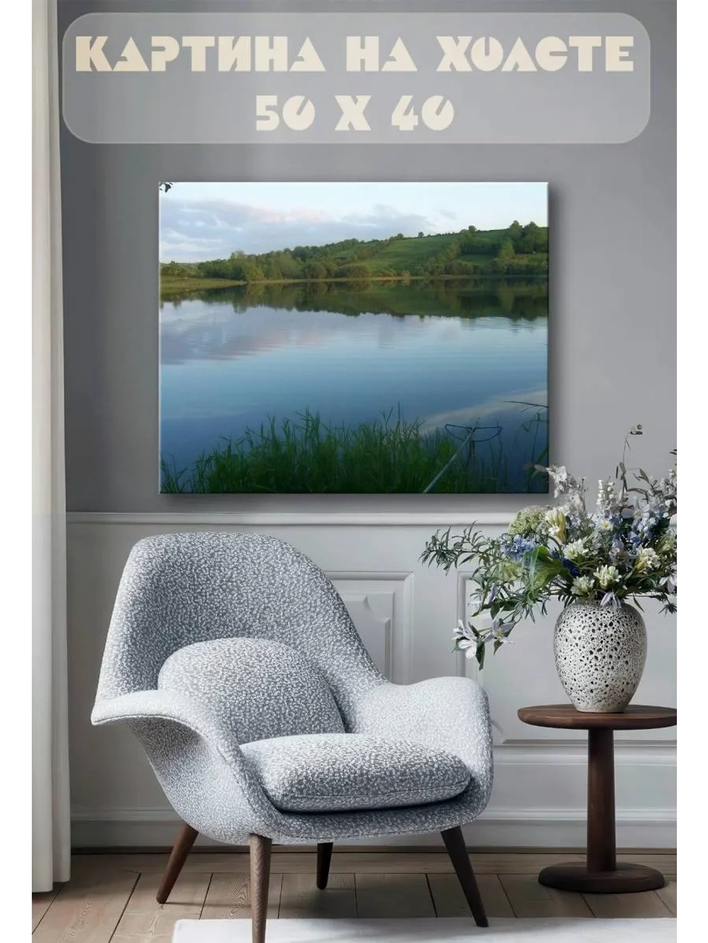 Картина на стену 40 X 50 Река