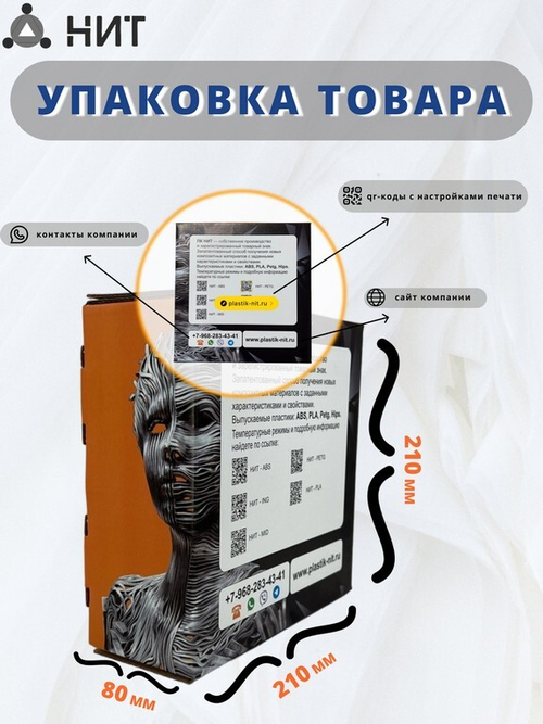 НИТ-пластик. Катушка ABS 1 кг