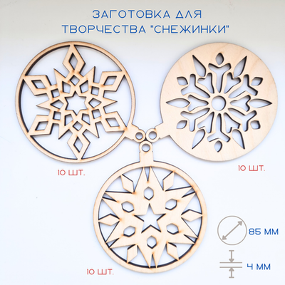 Набор новогодних украшений снежинки в ассортименте, 30 штук