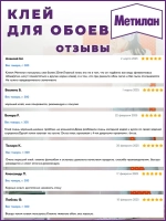 Клей для обоев Метилан Флизелин Экстра Комфорт 200 г 36 м2, для всех типов флизелиновых обоев и стеклообоев, виниловых, бумажных, универсальный