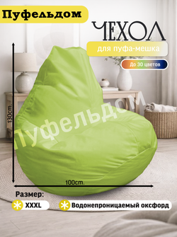 Чехол 3XL для кресла-мешка