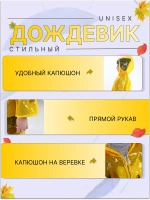 Дождевик детский ПВХ пленка