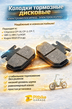 Колодки тормозные 47mm для электроскутера Citycoco