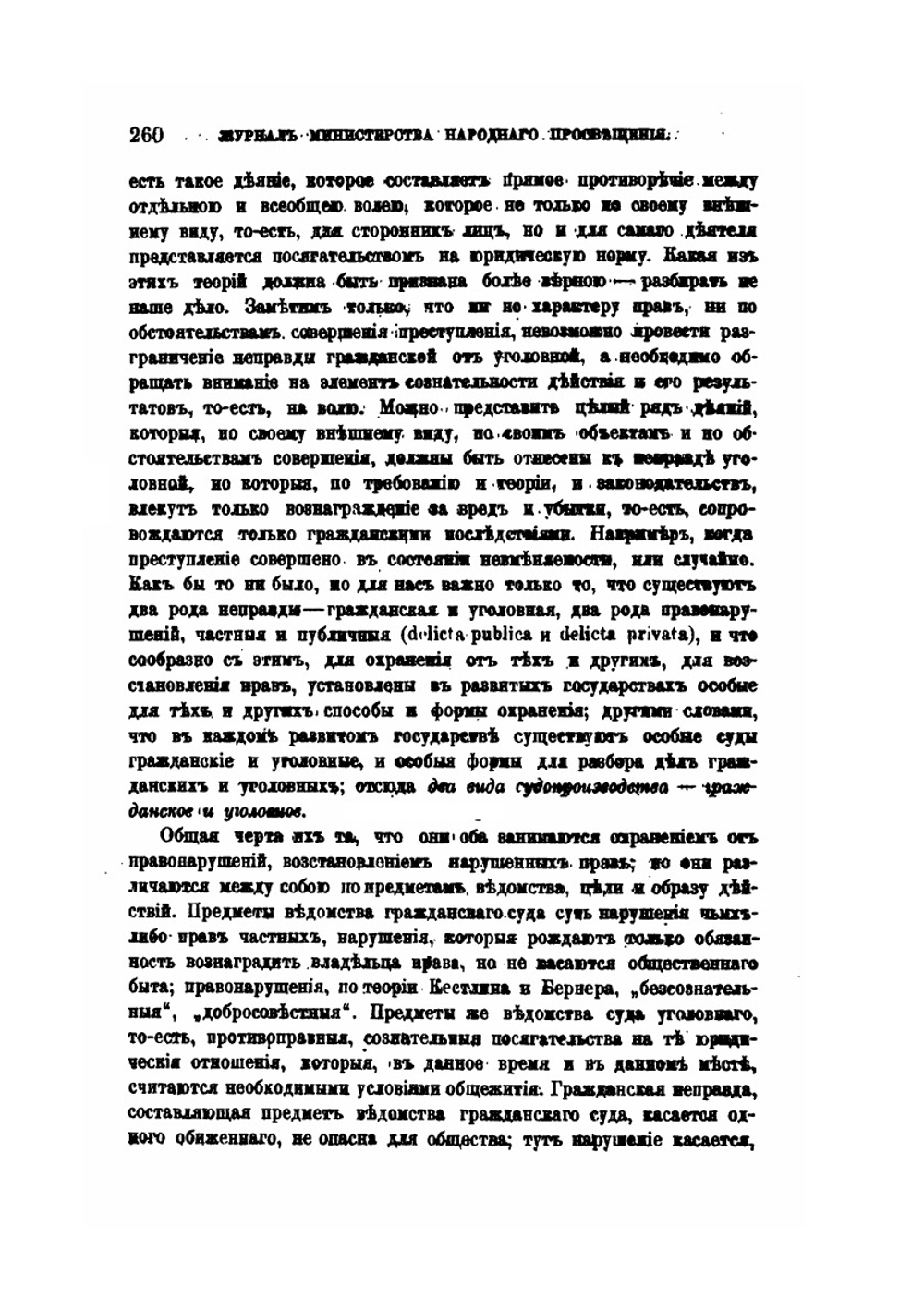 Разграничение гражданского и уголовного судопроизводства в истории русского права | К.Г. Стефановский