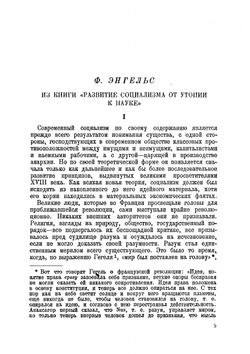 О Фурье | Фридрих Энгельс