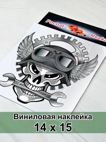 Наклейка - Череп с гаечным ключом
