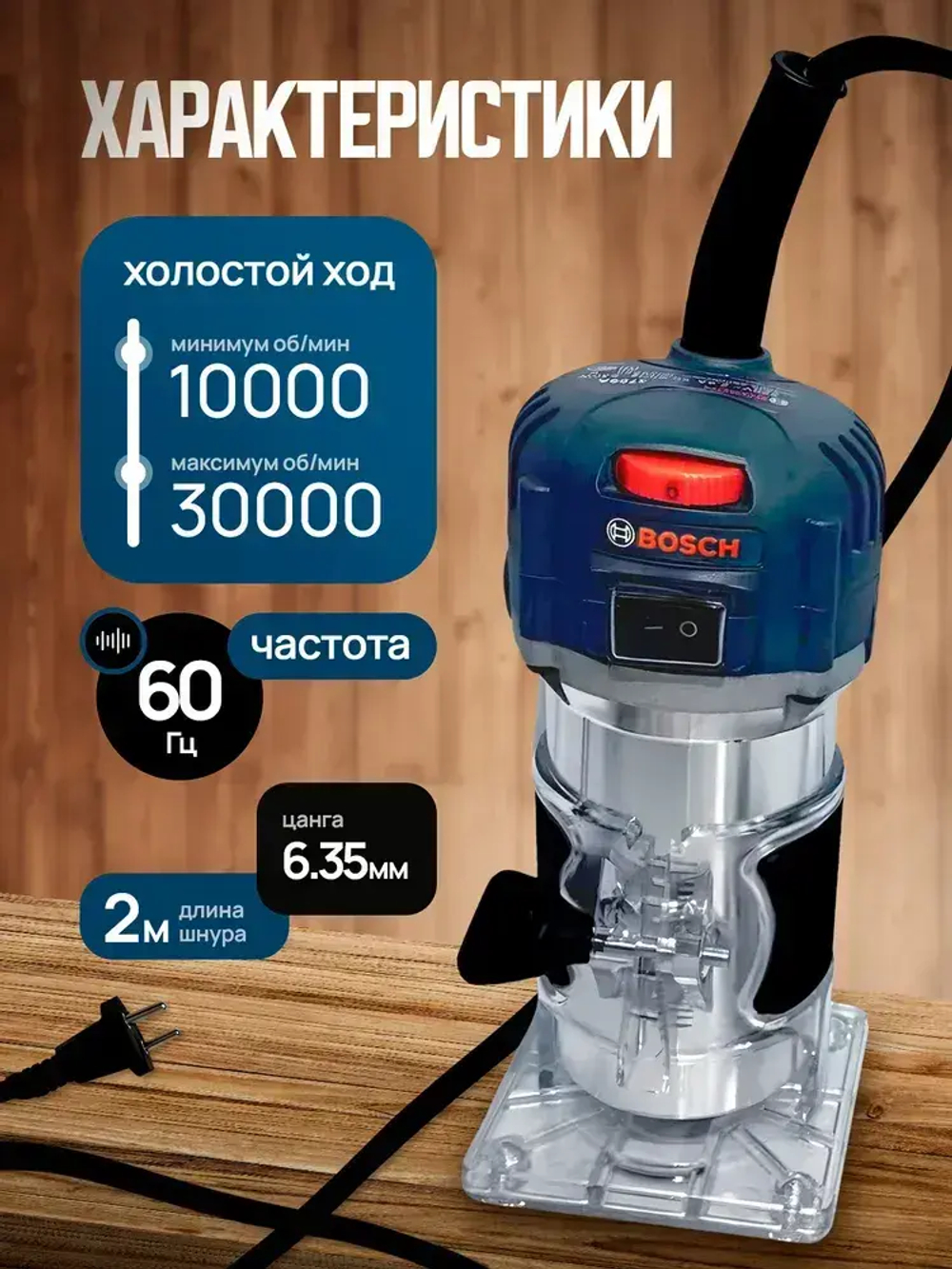 Bosch фрезер по дереву электрический, 3709, 6.35 мм, 710 Вт