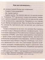 Шоу экстрасенсов. Как это было...