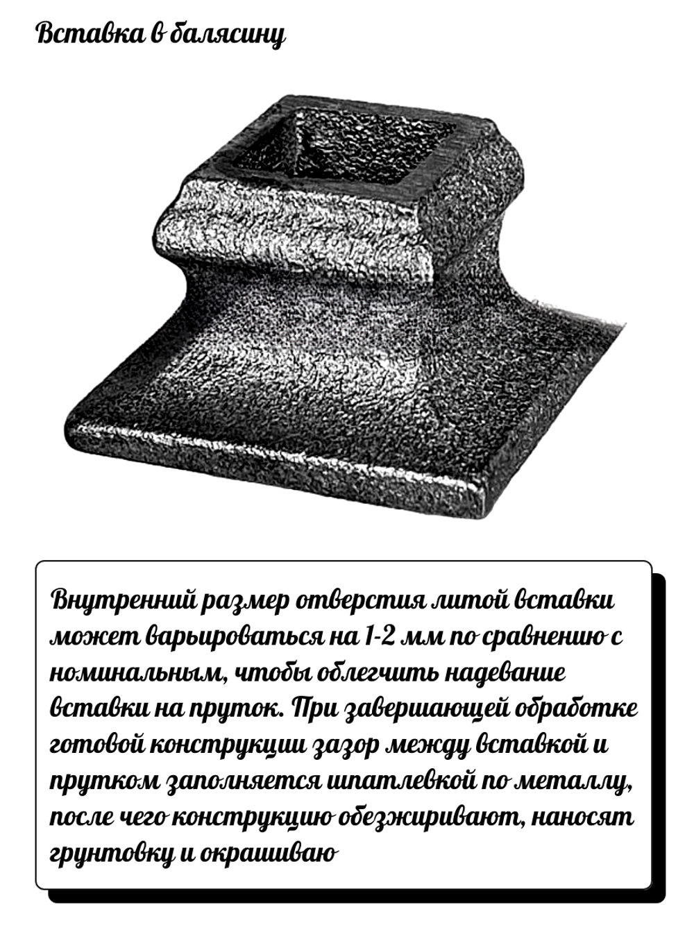 Кованый элемент Вставка в балясину 23х38 мм, отв.13, вес: 0.055 кг.