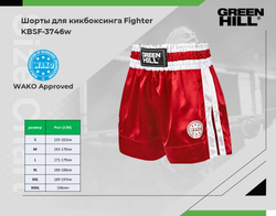 KBSF-3746w Шорты для кикбоксинга Fighter WAKO approved синие