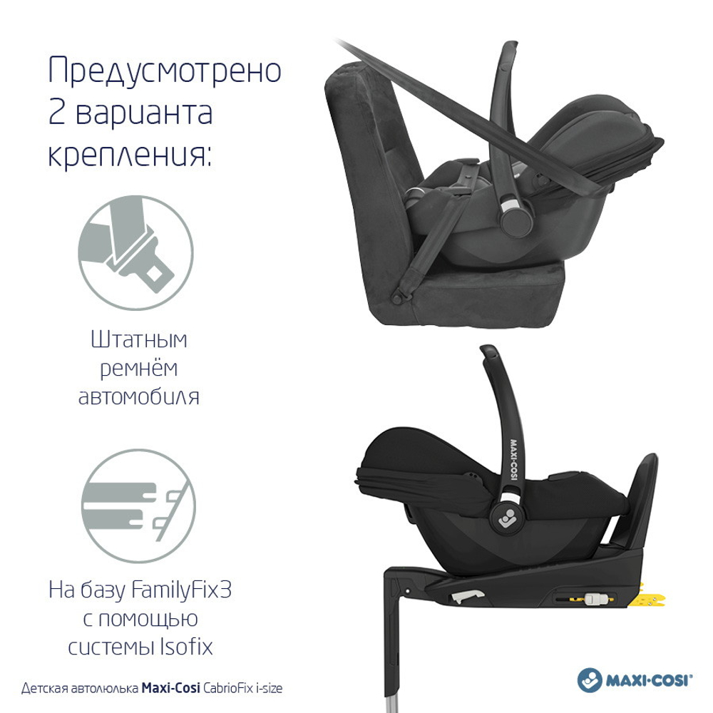 Детская коляска Maxi-Cosi Fame 3 в 1 с автокреслом CabrioFix Essential black Twillic Truffle/Трюфель(беж)