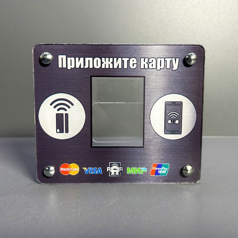 Защита для терминала бесконтактной оплаты Vendista