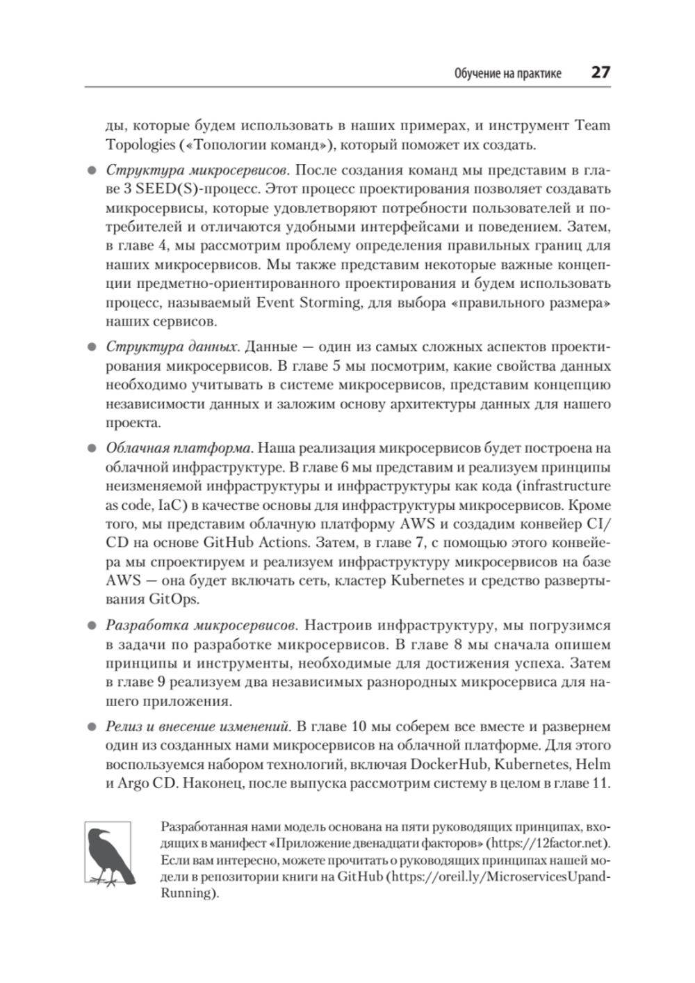 Микросервисы. От архитектуры до релиза