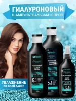 Набор для волос гиалуроновый