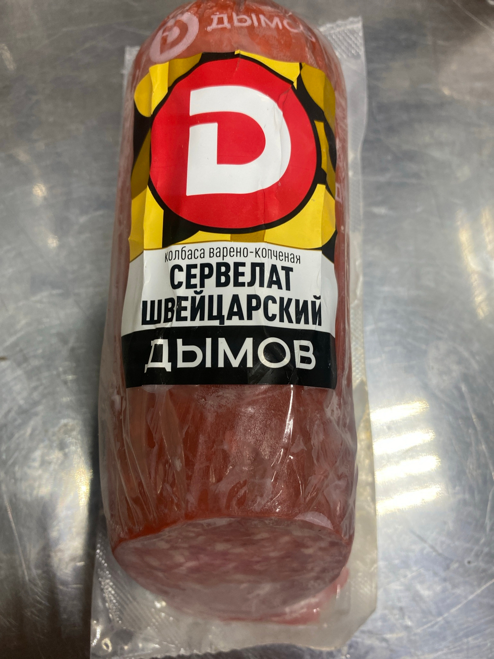 Сервелат швейцарский 330 гр. сроки в норме