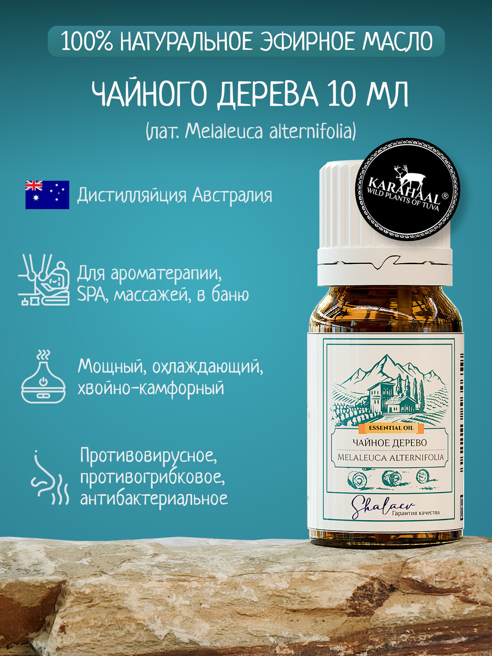 Эфирное масло чайного дерева 10 мл