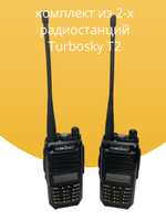 комплект раций Turbosky T2