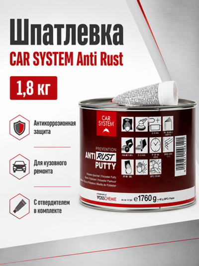Шпатлевка CAR SYSTEM Anti Rust 1,8кг (к-т)