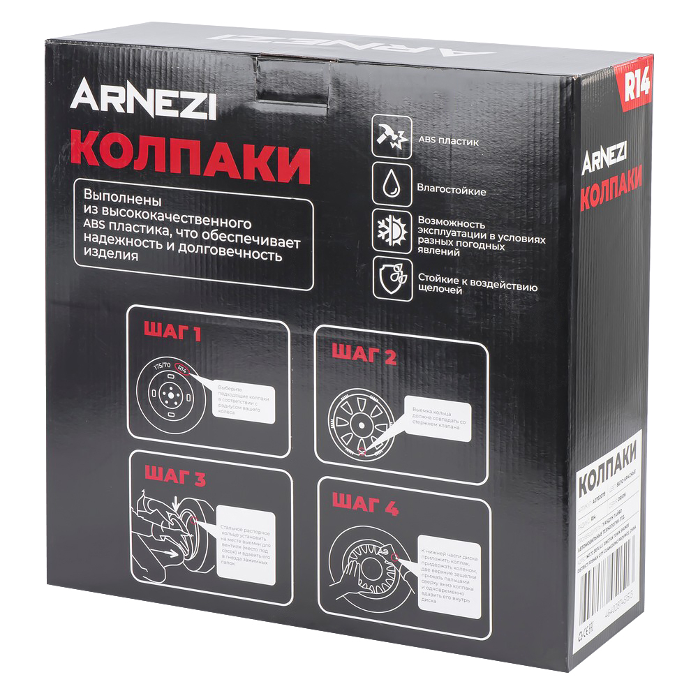 Колпаки R14 Orion 4шт (бело-красные) ABS-пластик ARNEZI A0702078