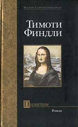 Пилигрим