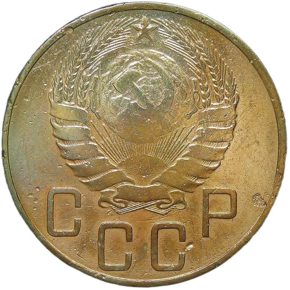 5 копеек 1939 погнута (F-VF)
