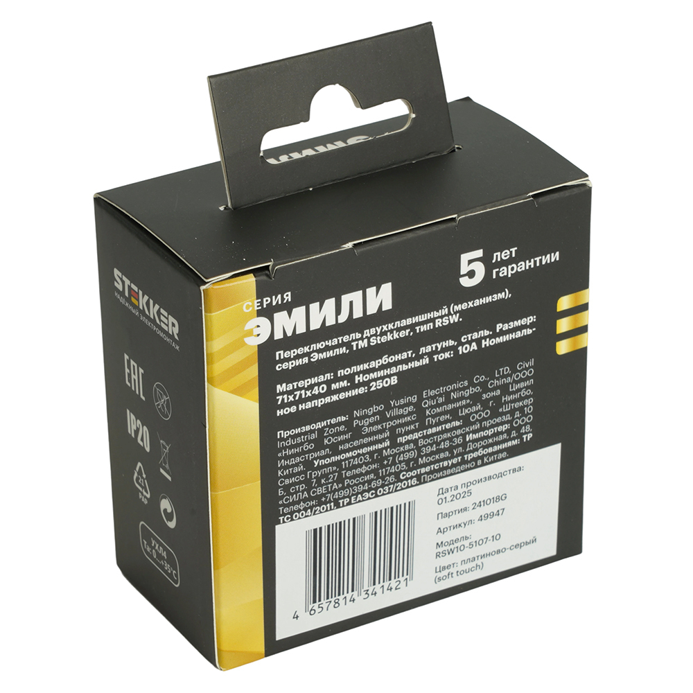 Переключатель 2-клавишный (механизм), STEKKER, 250В, 10А, серия Эмили, RSW10-5107-10, платиново-серый, soft touch 49947