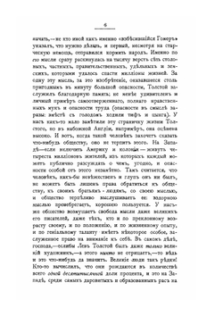 Критические очерки | М.О. Меньшиков