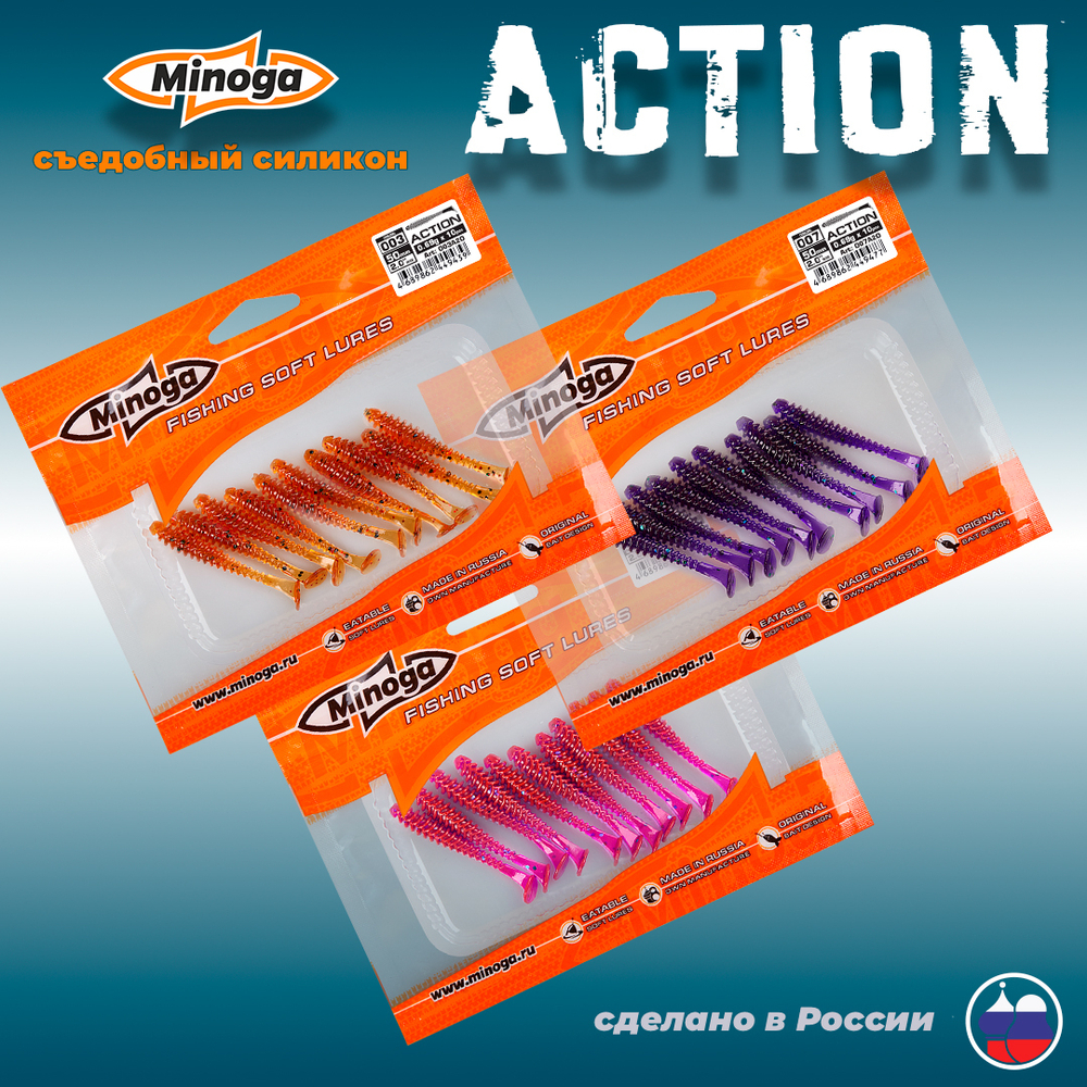 Приманки Minoga ACTION 2.0"(50мм) Набор #1 (3 упаковки)