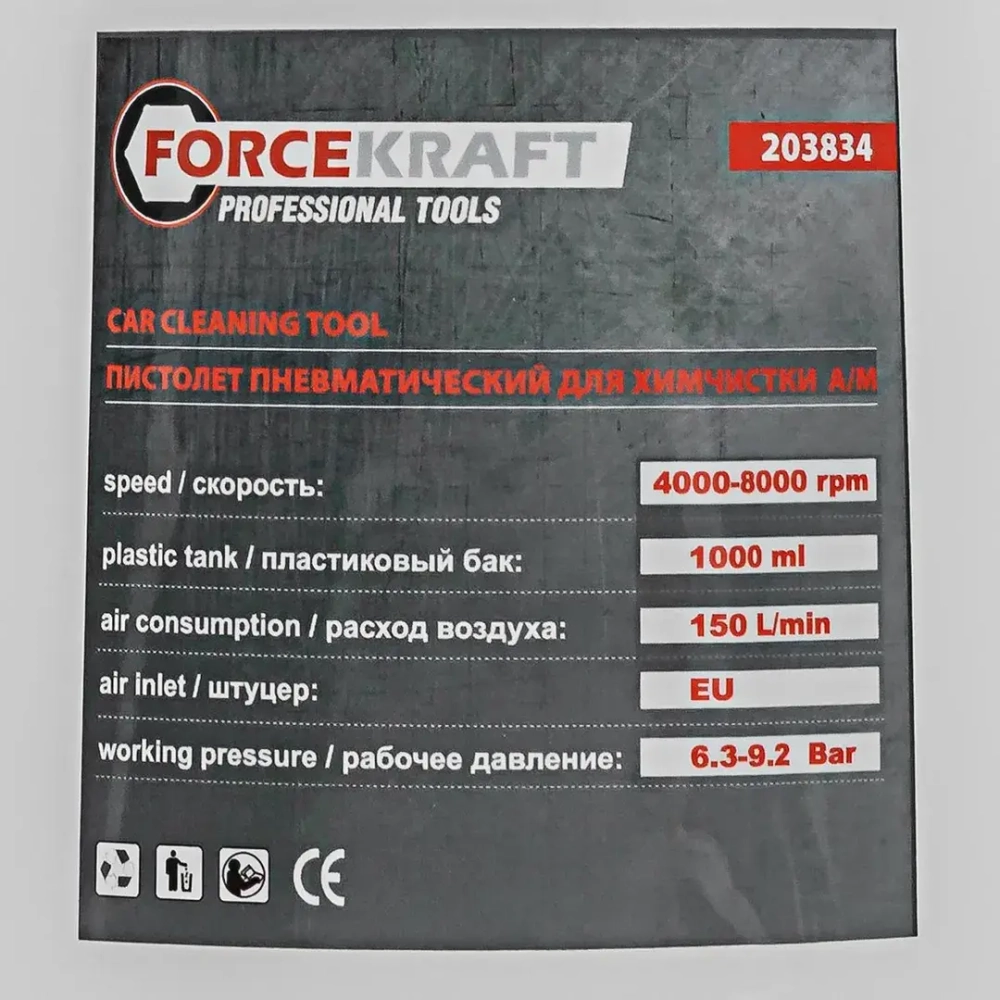 Пистолет пневматический для химчистки а/м FORCEKRAFT FK-203834