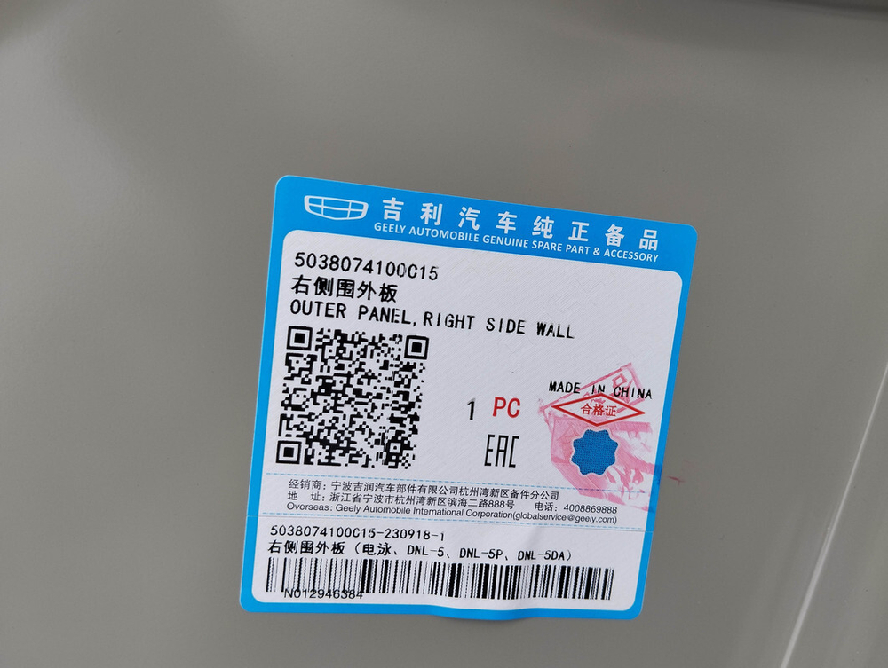 Боковина правая Geely Tugella 19-нв Новая Оригинал 5038074100C15