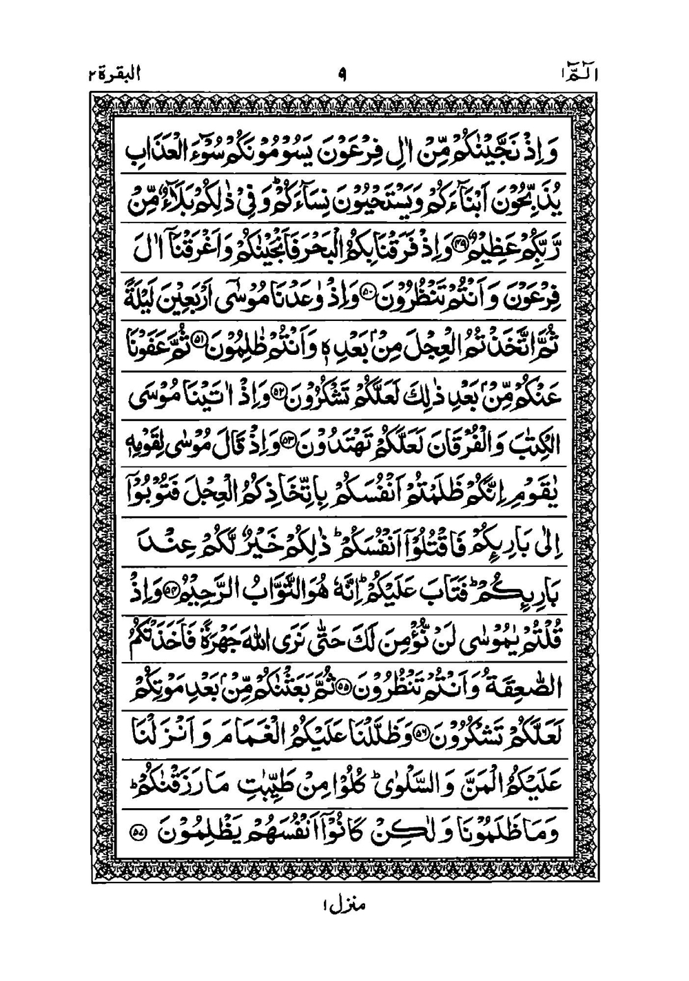 Quran Majeed 15 Line Saudi Arab Print | Allah
