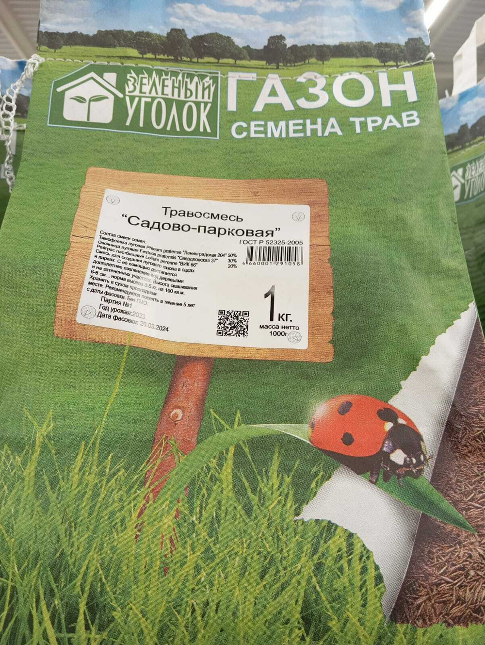 Семена газона Зеленый уголок Травосмесь Садово-парковая 1кг