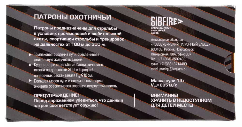 Патрон 7,62х54 НПЗ оболочка повышенной кучности ГЖ ОТ 13,0 г, коробка 20 шт.
