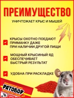 Ратобор отрава от крыс и мышей зерновая приманка 200гр *5шт