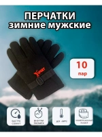 Перчатки флисовые зимние теплые *10 пар
