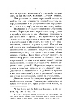 Сунна. Мусульманское предание, его образование и развитие | М.И. Третьяков