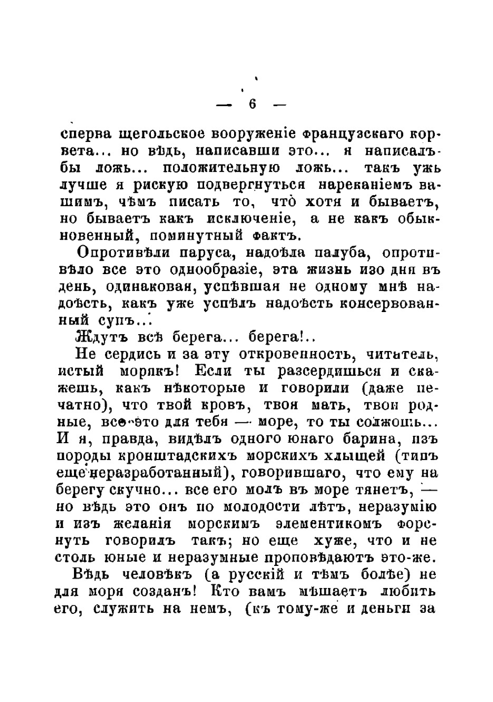 Из кругосветного плавания | Станюкович Константин Михайлович