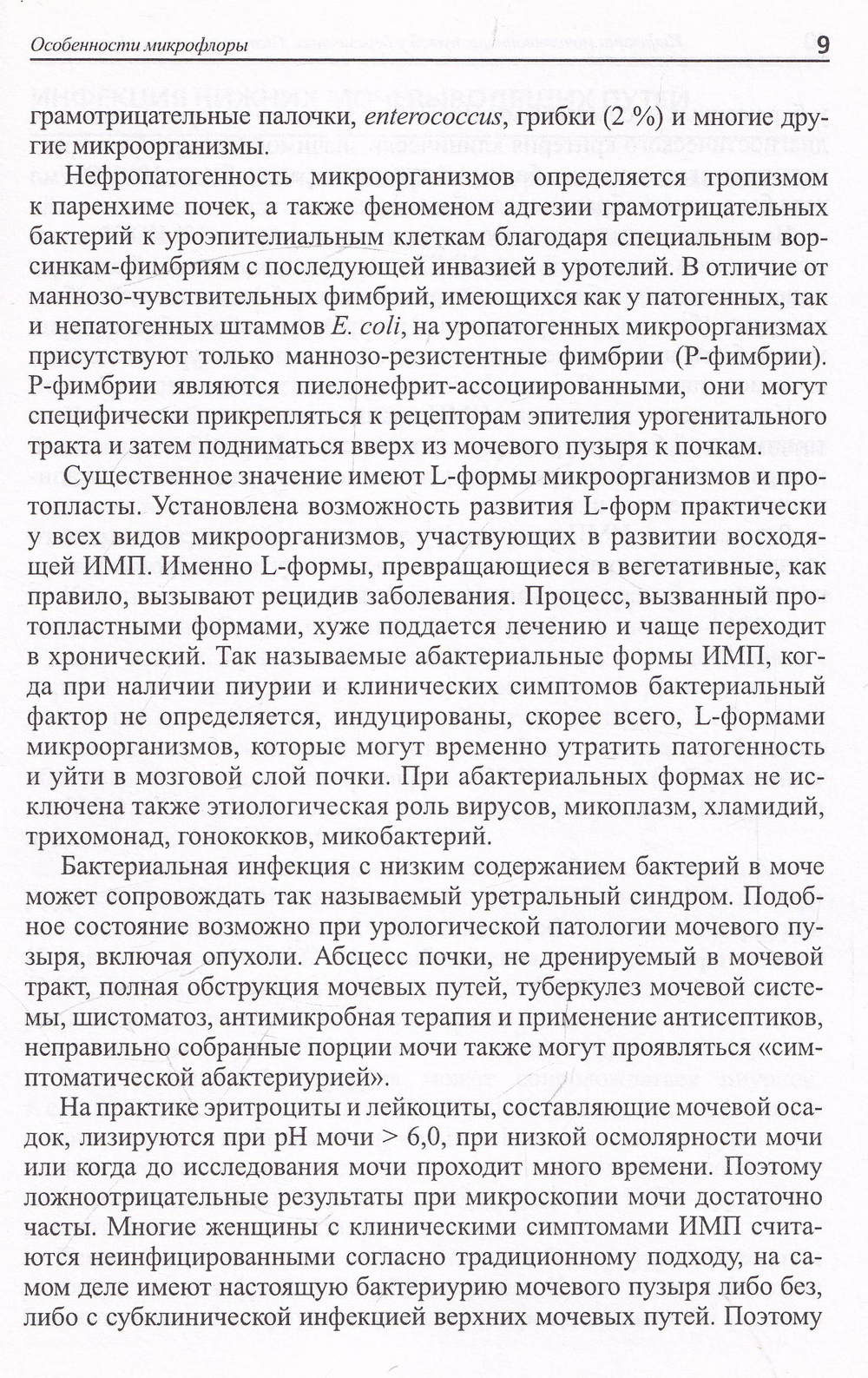 Инфекции мочевыводящих путей у беременных. Геста ционные симфизиопатии: методические рекомендации