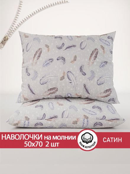 Комплект наволочек 2шт "Перья" 50х70 см Сказка сатин