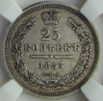 25 копеек 1853 СПБ-HI в слабе ННР (XF40)