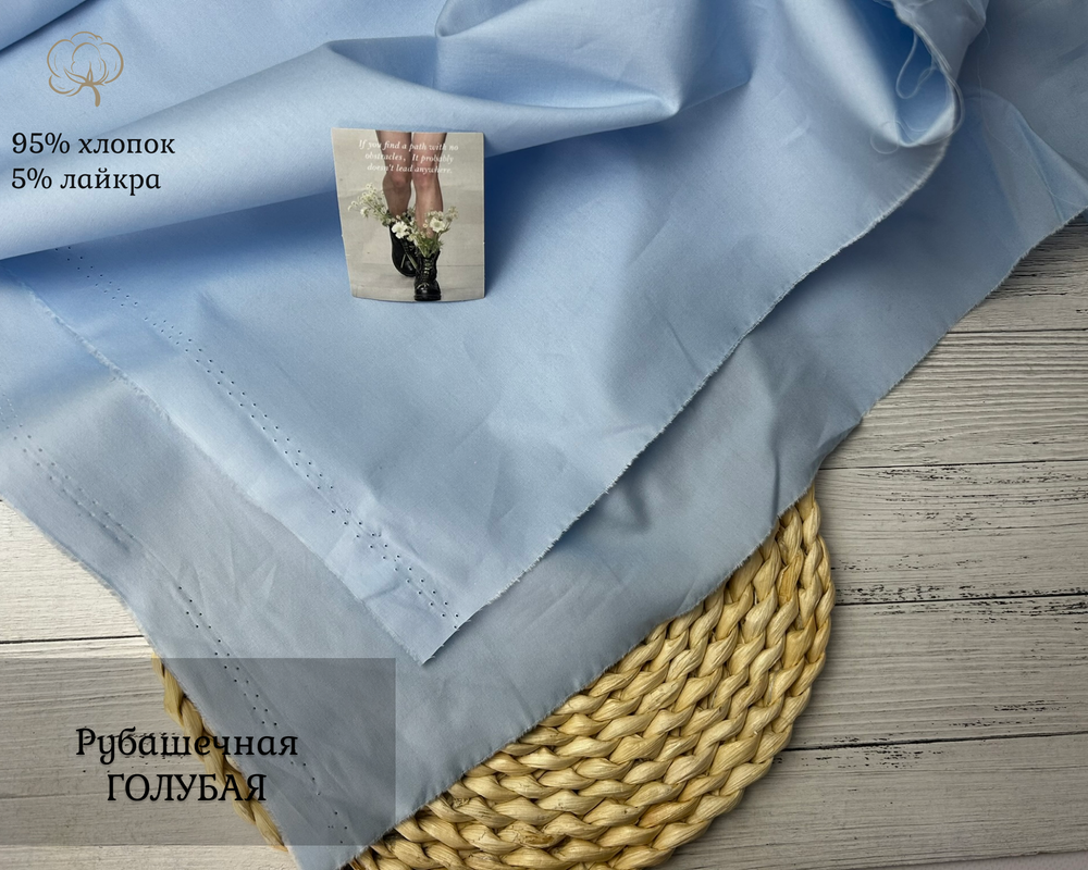 Рубашечная ГОЛУБАЯ