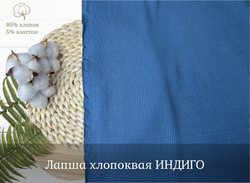 Лапша хлопковая ИНДИГО