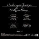 Александр Розенбаум / Белая Ночь (2LP)