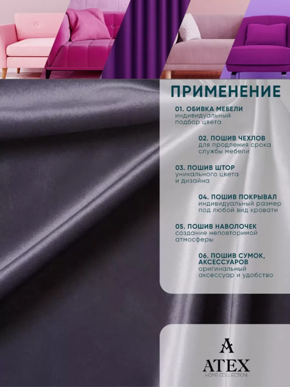 Ткань Бархат для штор интерьера